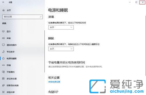win10不让电脑休眠怎么设置