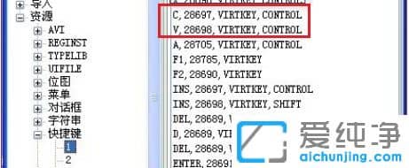 Win7系统怎么更改电脑复制粘贴快捷键