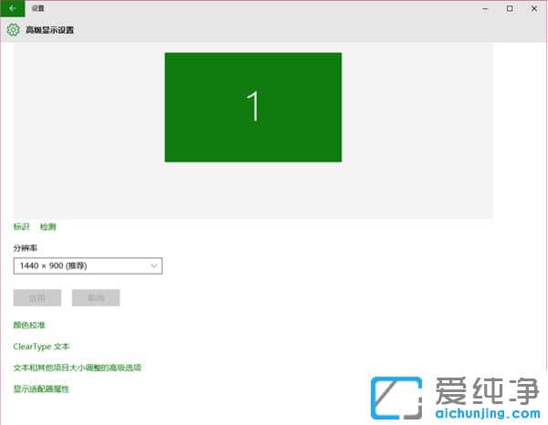 Win10屏幕变成了红色