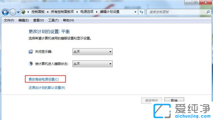 Win7笔记本电脑怎么设置省电模式