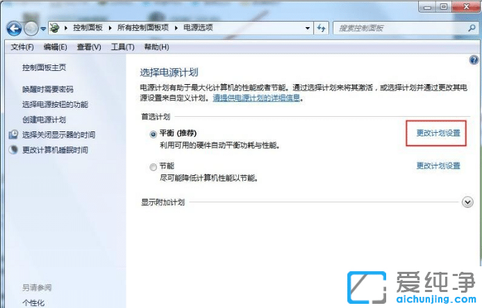 Win7笔记本电脑怎么设置省电模式