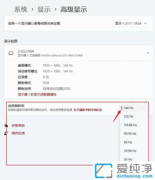 win11系统怎么调屏幕刷新率