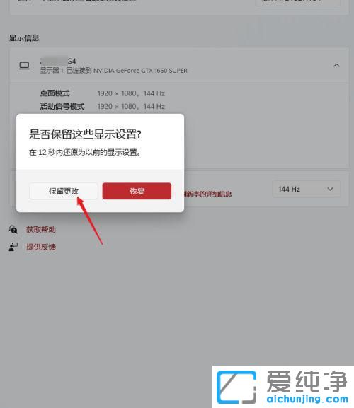 win11系统怎么调屏幕刷新率