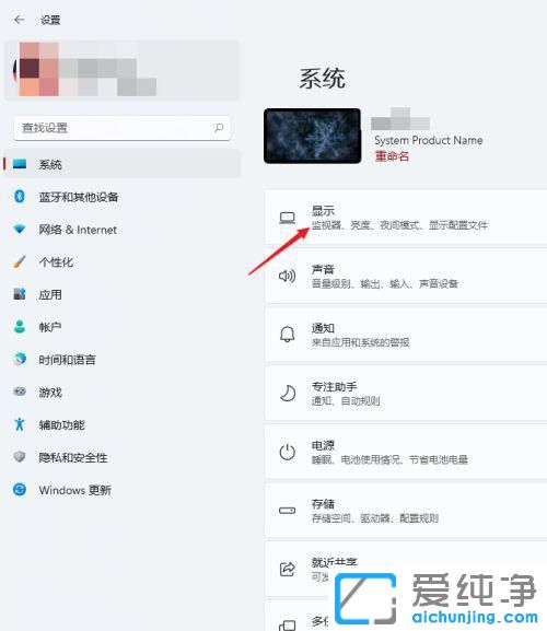 win11系统怎么调屏幕刷新率