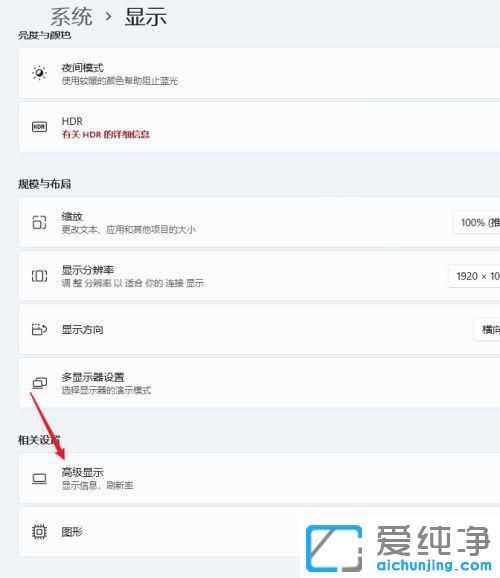 win11系统怎么调屏幕刷新率