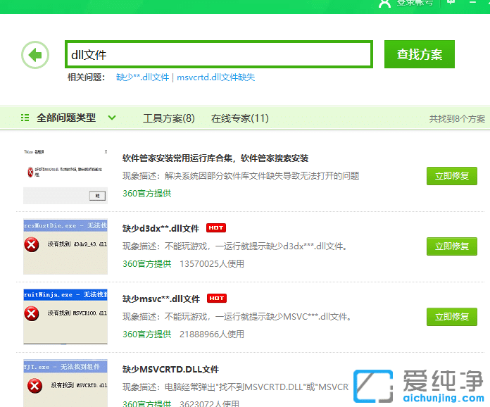 Win7ϵͳȱ��dll�ļ���ô����