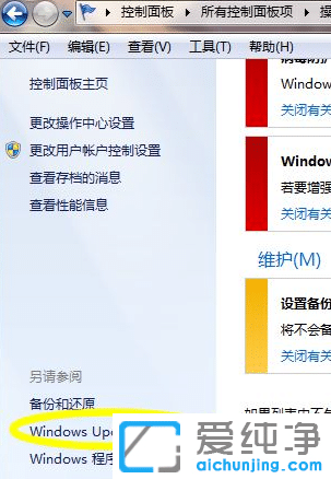 win7系统如何更新和打补丁