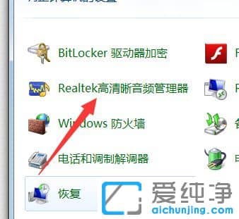 Win7ϵͳrealtek��������Ƶ��������ô����