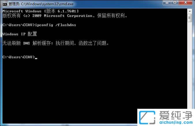 Win7�����޷�ˢ��dns����������ô����