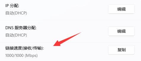 win11怎么看网卡速率是多少