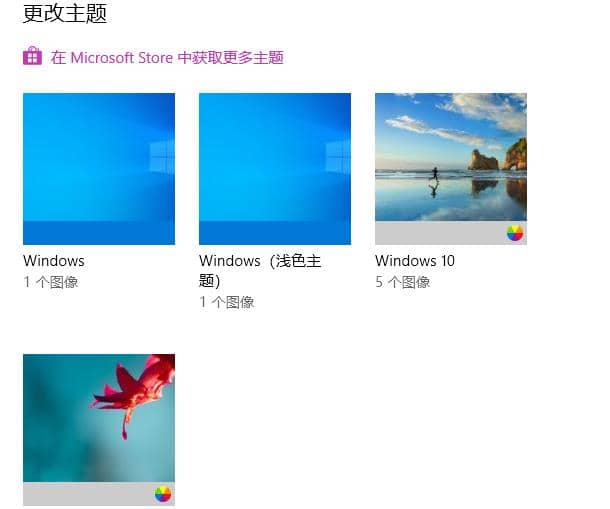 Win10如何更改电脑桌面主题