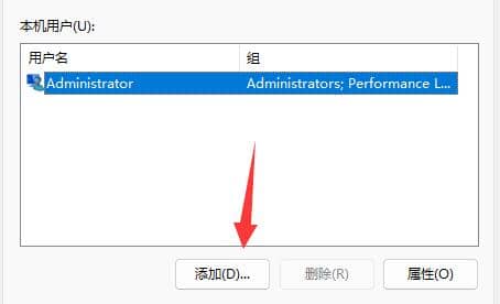 win11如何新建一个管理员账户