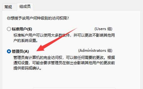 win11如何新建一个管理员账户