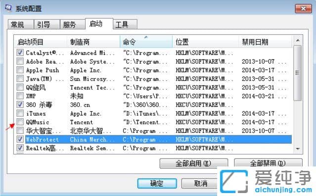win7系统怎么关闭软件自启动