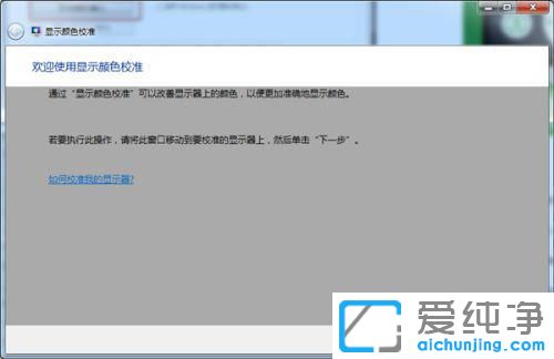 win7������Ļ��ɫƫ����ô��