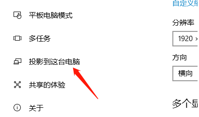 win10��ô����ͶӰ���˵���