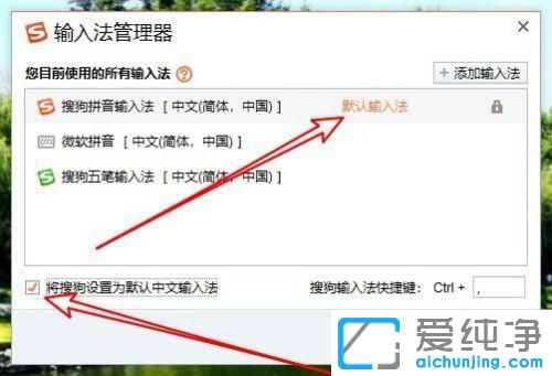 win10如何设置搜狗输入法为默认输入法