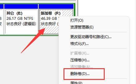 win11系统如何给磁盘分区合并