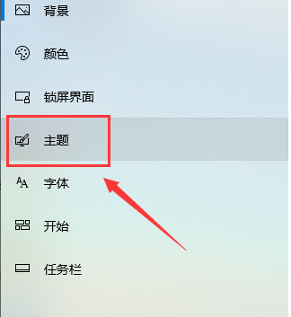 win10怎么下载安装主题
