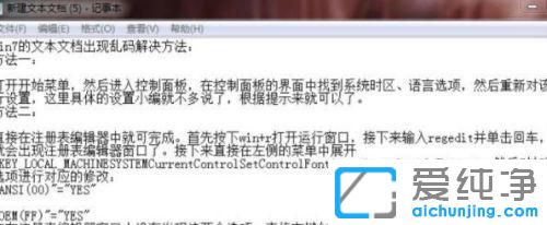 win7系统出现乱码怎么解决