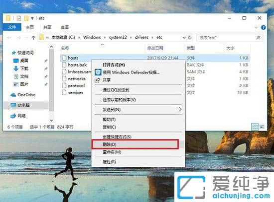 Win10系统怎么删除hosts文件