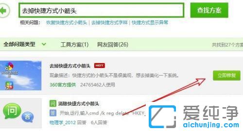 win7怎么去除快捷方式小箭头