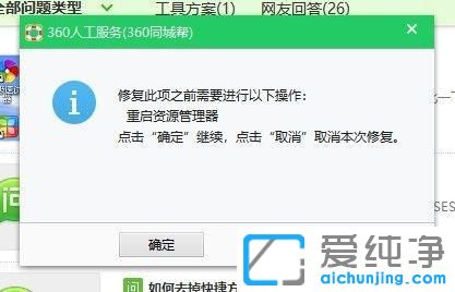 win7怎么去除快捷方式小箭头