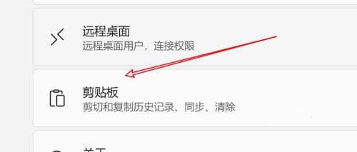 Win11系统怎么看复制的历史记录