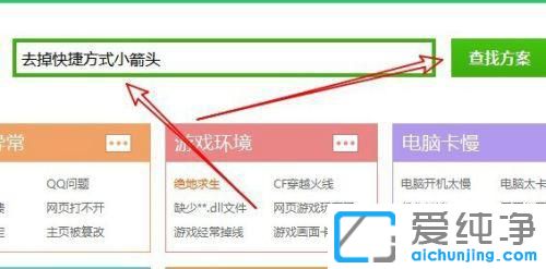 win7怎么去除快捷方式小箭头