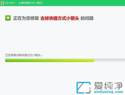 win7怎么去除快捷方式小箭头