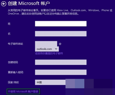 win10安装怎么跳过microsoft账户