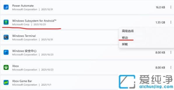 Win11系统安卓子系统文件路径在那