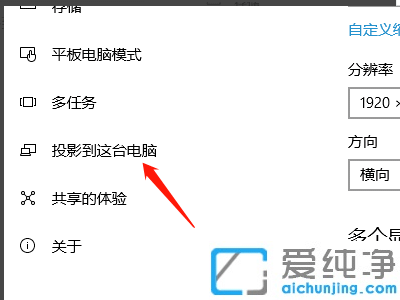 win10投影扩展模式如何切换