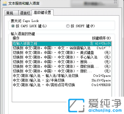 Win7系统如何更改切换输入法快捷键
