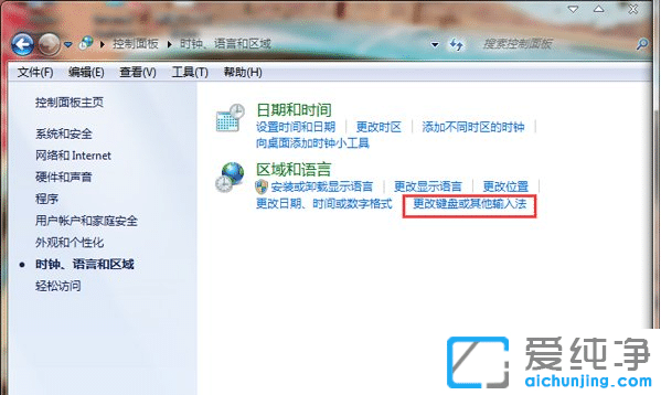 Win7系统如何更改切换输入法快捷键
