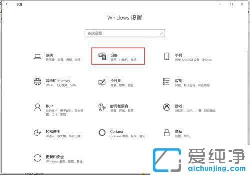 win10电脑自动播放功能的关闭与设置