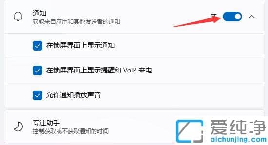 win11��������֪ͨ��ô�ر�