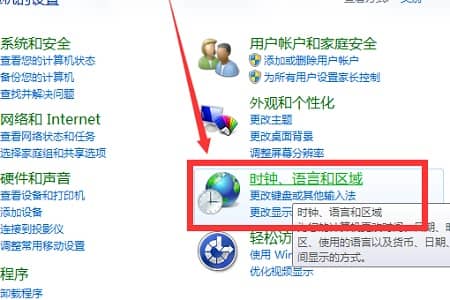 win7系统时间怎么改成24小时制