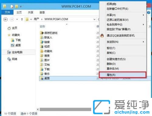 win10系统怎么把桌面路径改为其他盘