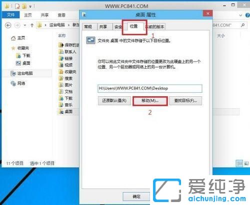 win10系统怎么把桌面路径改为其他盘