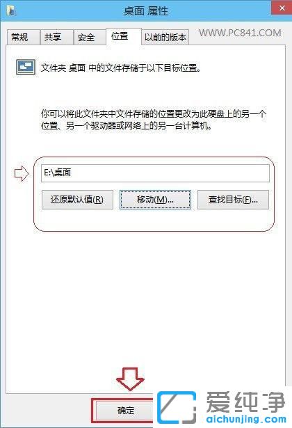 win10系统怎么把桌面路径改为其他盘