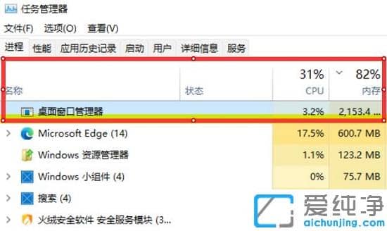 Win11���洰�ڹ�����ռ���ڴ������ô����