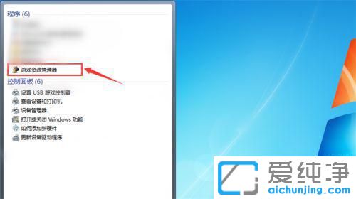 win7系统自带的游戏怎么添加