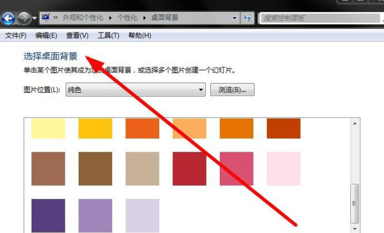 windows7怎么设置桌面背景