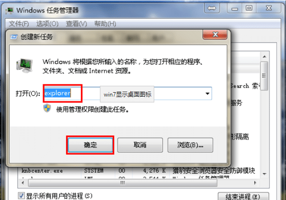 win7系统桌面图标不见了怎么恢复