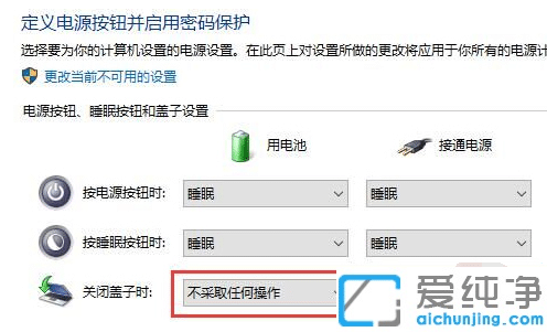 Win10电脑合上盖子后再打开黑屏