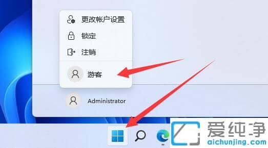 Win11系统怎么设置游客账号登录使用