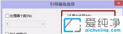 win7系统怎么释放为硬件保留的内存