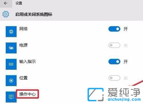 Win10系统怎么关闭任务栏操作中心图标