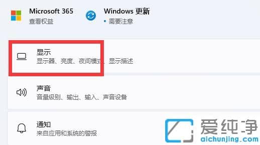 Win11系统屏幕显示赫兹怎么设置